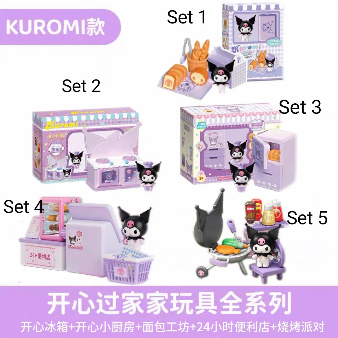 Kuromi Miniature Toy Set