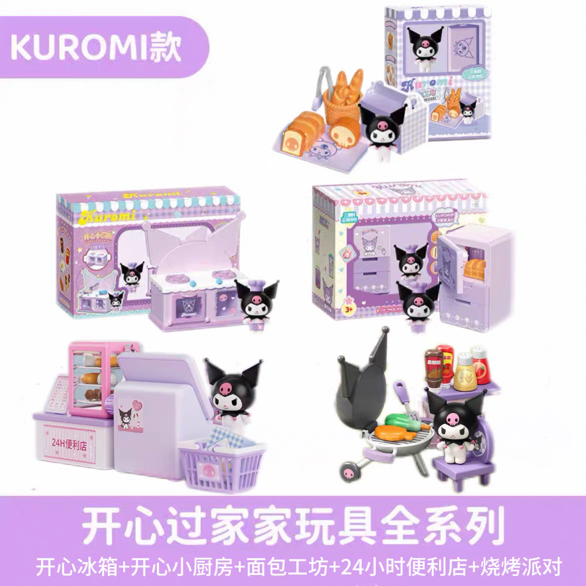 Kuromi Miniature Toy Set
